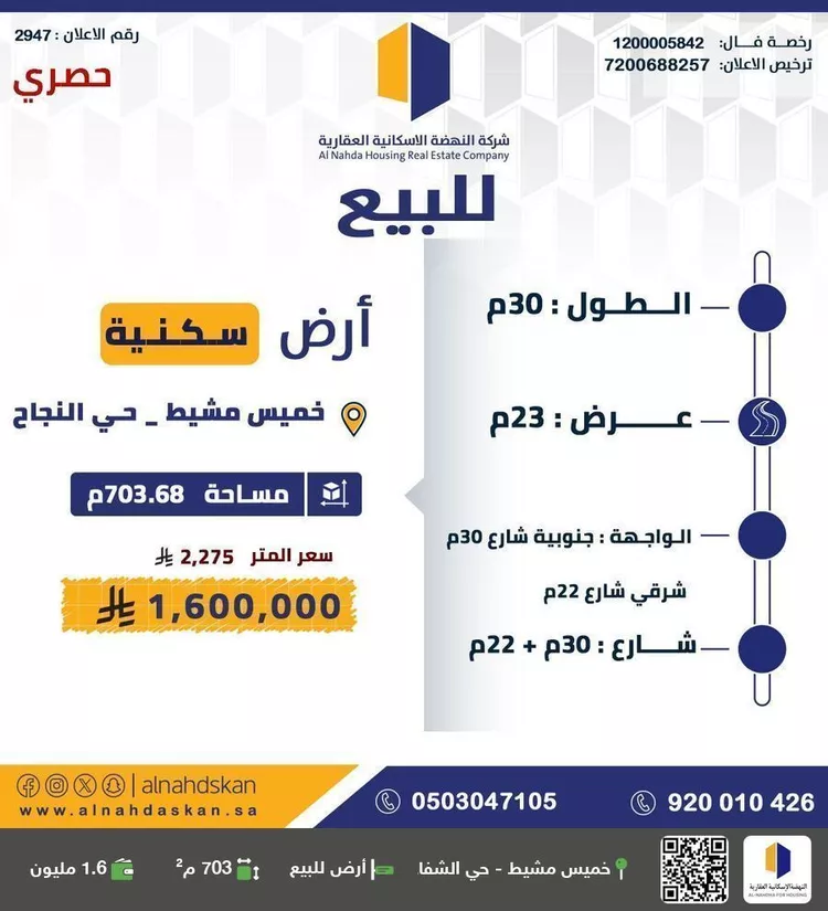 أرض للبيع في شارع معاذ بن يزيد, حي النجاح, مدينة خميس مشيط, منطقة عسير