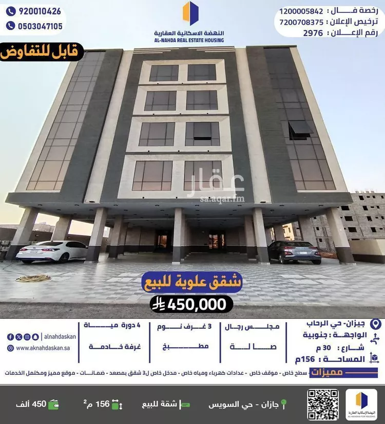شقة للبيع في شارع الشارع العام, حي الرحاب 1, مدينة جازان, منطقة جازان