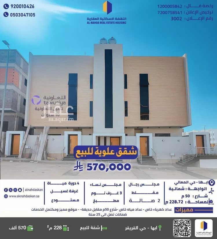 شقة للبيع في شارع 27 النعمان, حي النعمان, مدينة أبها, منطقة عسير