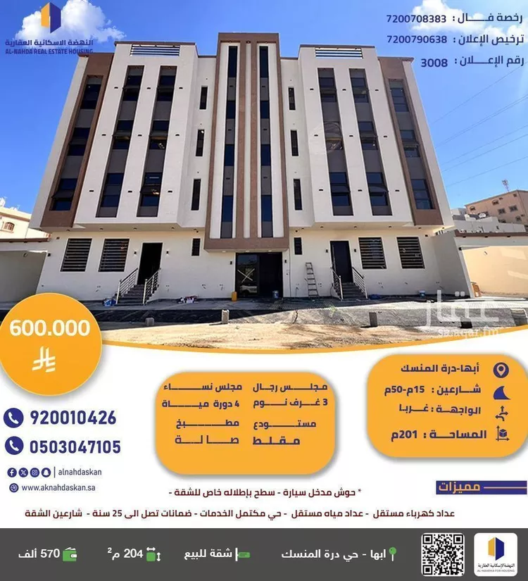 شقة للبيع في شارع رهمة, حي المروج, مدينة أبها, منطقة عسير