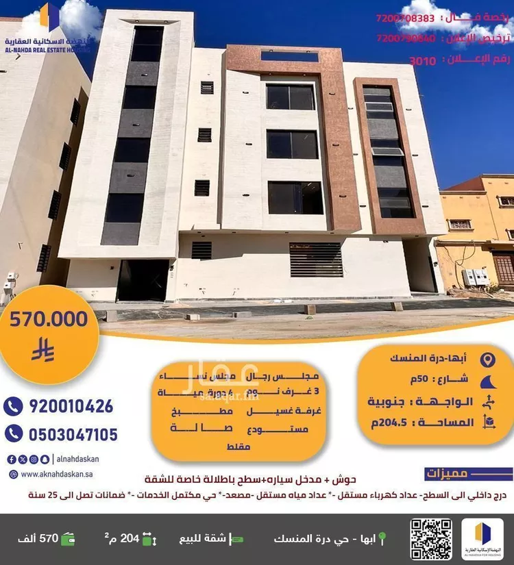 شقة للبيع في شارع الصعيدان, حي المروج, مدينة أبها, منطقة عسير