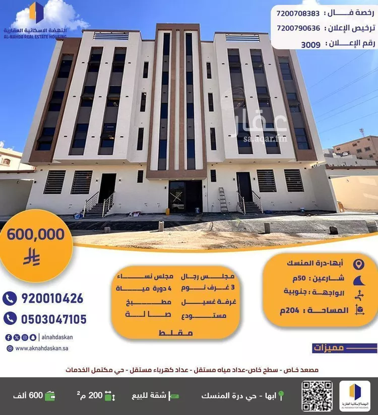 شقة للبيع في شارع رهمة, حي المروج, مدينة أبها, منطقة عسير