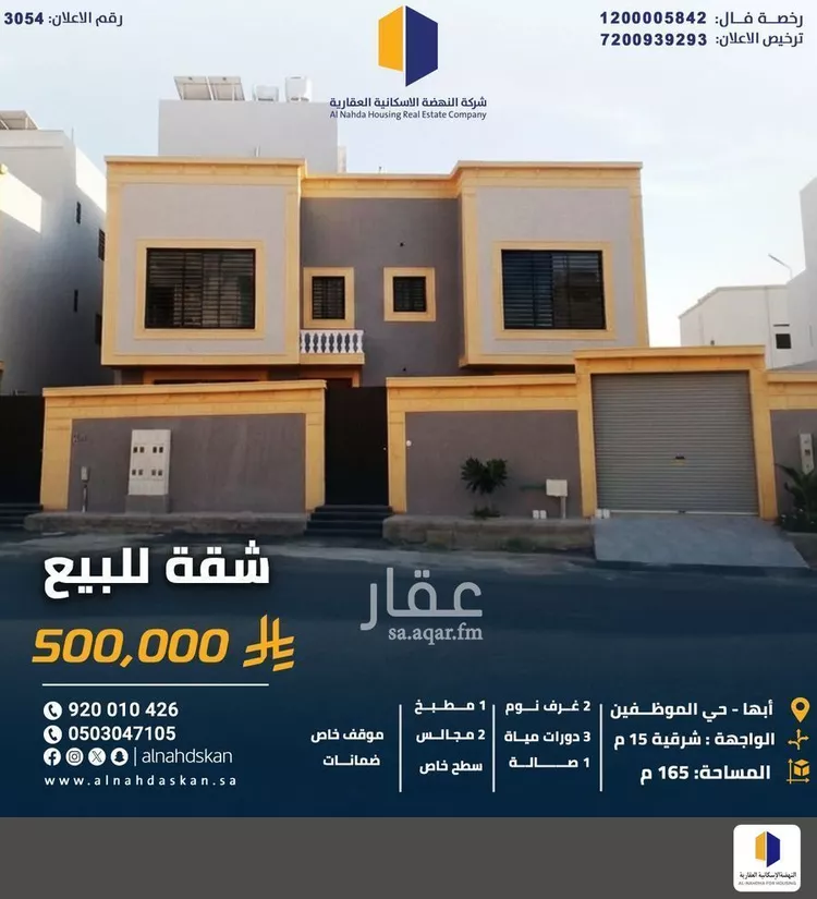 Apartment for Sale in Abha Durat Al Mansak
