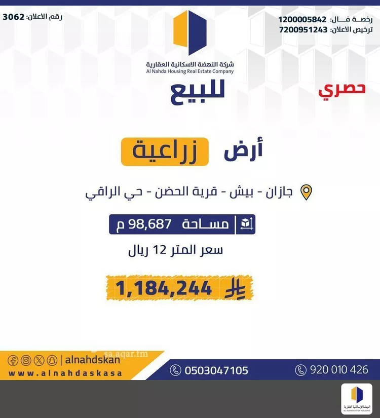 Land for Sale in Baish ALKHALIDIYA DIST