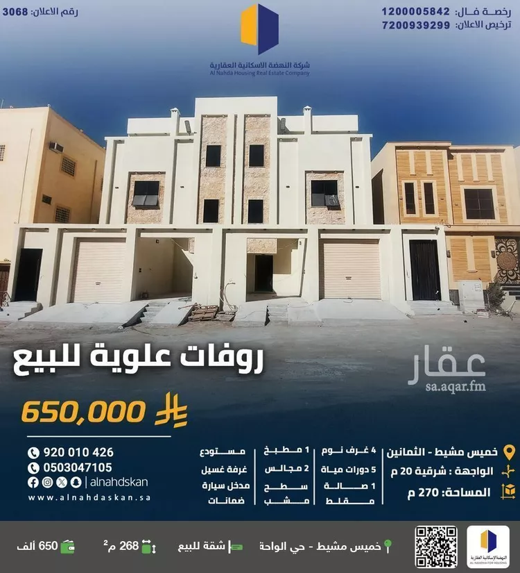 Apartment for Sale in Khamis Mushait Al Wahah