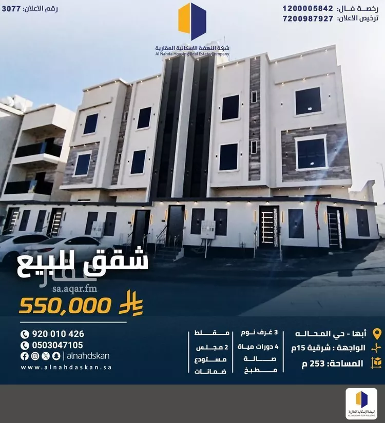 شقة للبيع في حي الغدير, مدينة أبها, منطقة عسير
