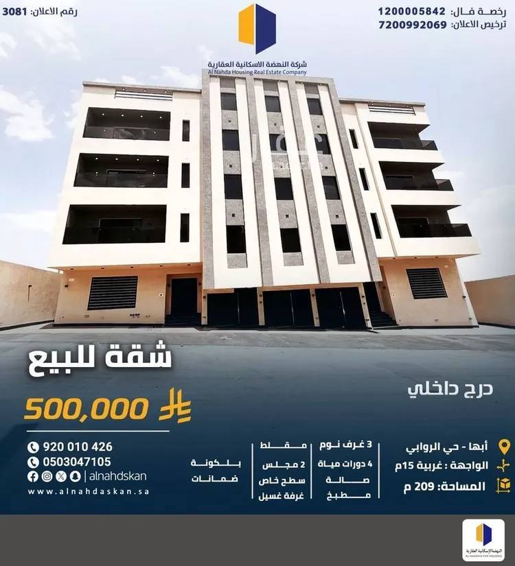 شقة للبيع في شارع شارع 15, حي الروابي, مدينة أبها, منطقة عسير