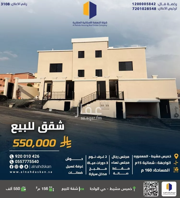 شقة للبيع في شارع غرب بن هشبل, حي التضامن, مدينة خميس مشيط, منطقة عسير