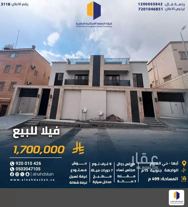 فيلا للبيع في شارع كفر الزيات, حي المروج, مدينة أبها, منطقة عسير
