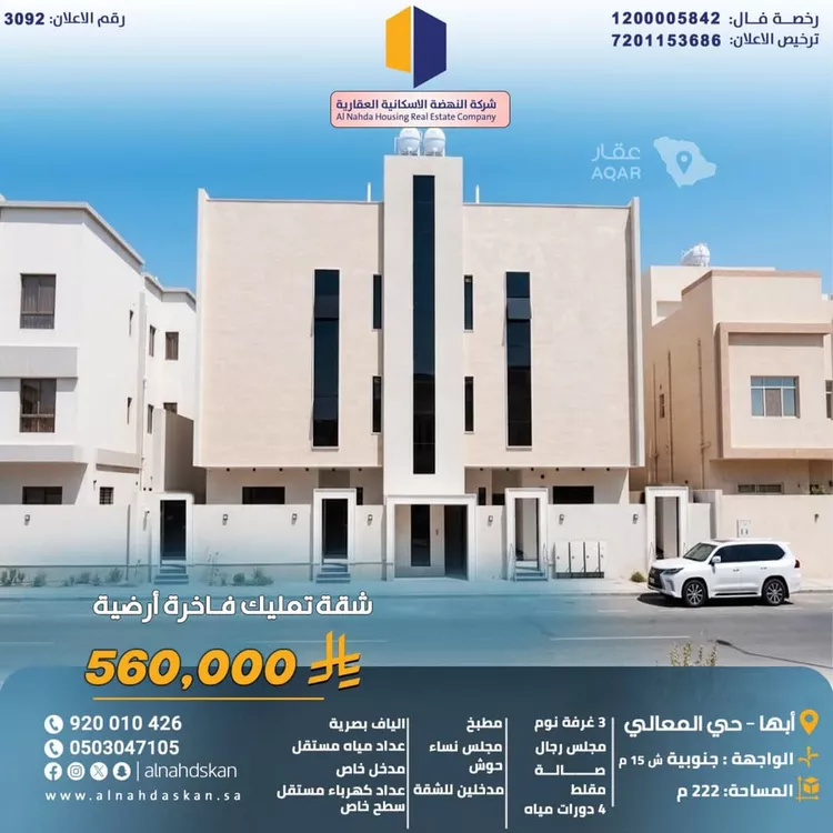 شقة للبيع في شارع المعالي, حي النعمان, مدينة أبها, منطقة عسير