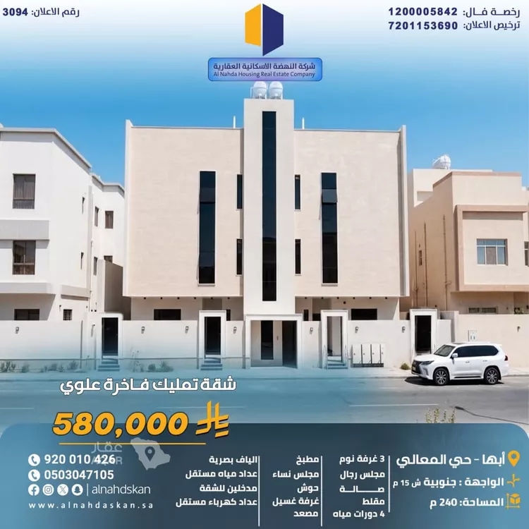 شقة للبيع في شارع المعالي, حي النعمان, مدينة أبها, منطقة عسير