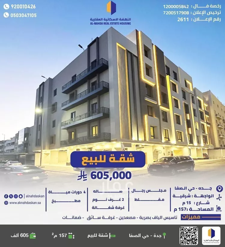 شقة للبيع في شارع إبراهيم بن عبيده, حي الصفاء, مدينة جدة, منطقة مكة المكرمة