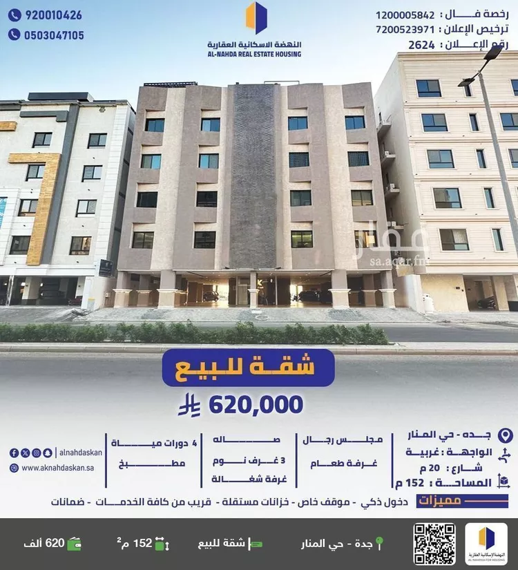 شقة للبيع في شارع المنار 4, حي المنار, مدينة جدة, منطقة مكة المكرمة