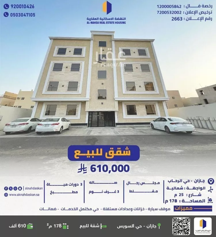 شقة للبيع في شارع شارع عطاء بن رباح, حي الرحاب 2, مدينة جازان, منطقة جازان