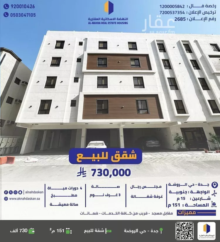 شقة للبيع في شارع ابن المتوكل, حي الروضة, مدينة جدة, منطقة مكة المكرمة