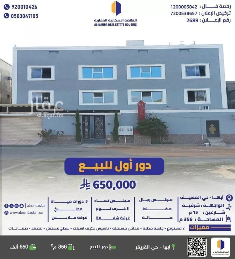 دور للبيع في شارع الشارع العام , حي المصيف, مدينة ابها, منطقة عسير