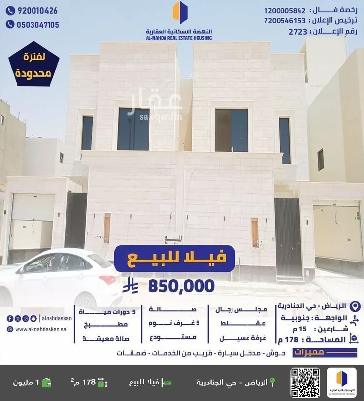 فيلا للبيع في حي الجنادرية, مدينة الرياض, منطقة الرياض