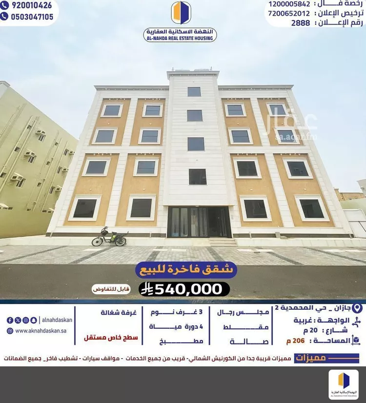 شقة للبيع في شارع المحمدية 2 33, حي المحمدية 2, مدينة جازان, منطقة جازان