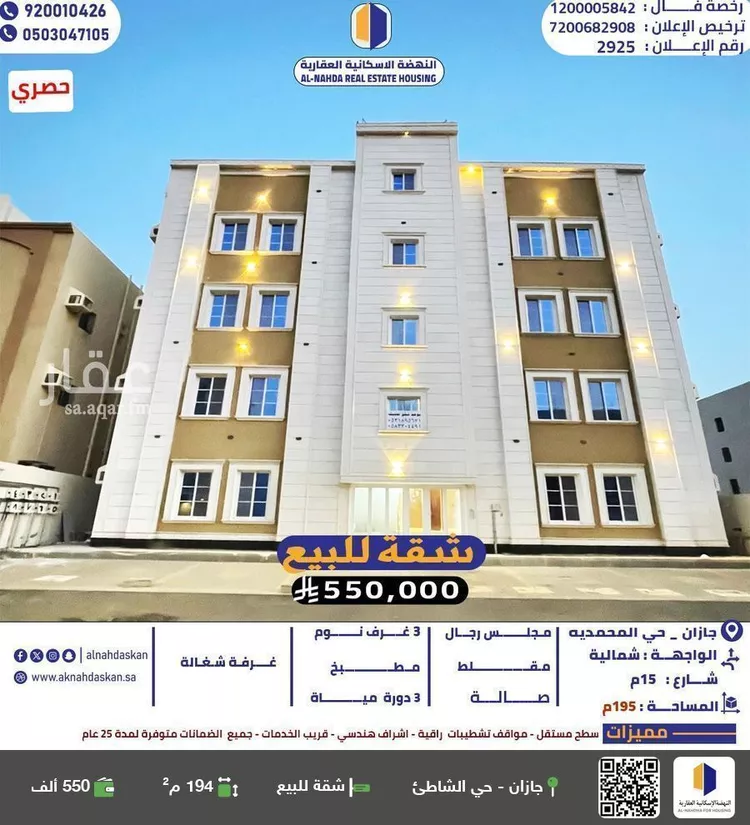 شقة للبيع في شارع غضيف ابن زنيم, حي المحمدية 2, مدينة جازان, منطقة جازان