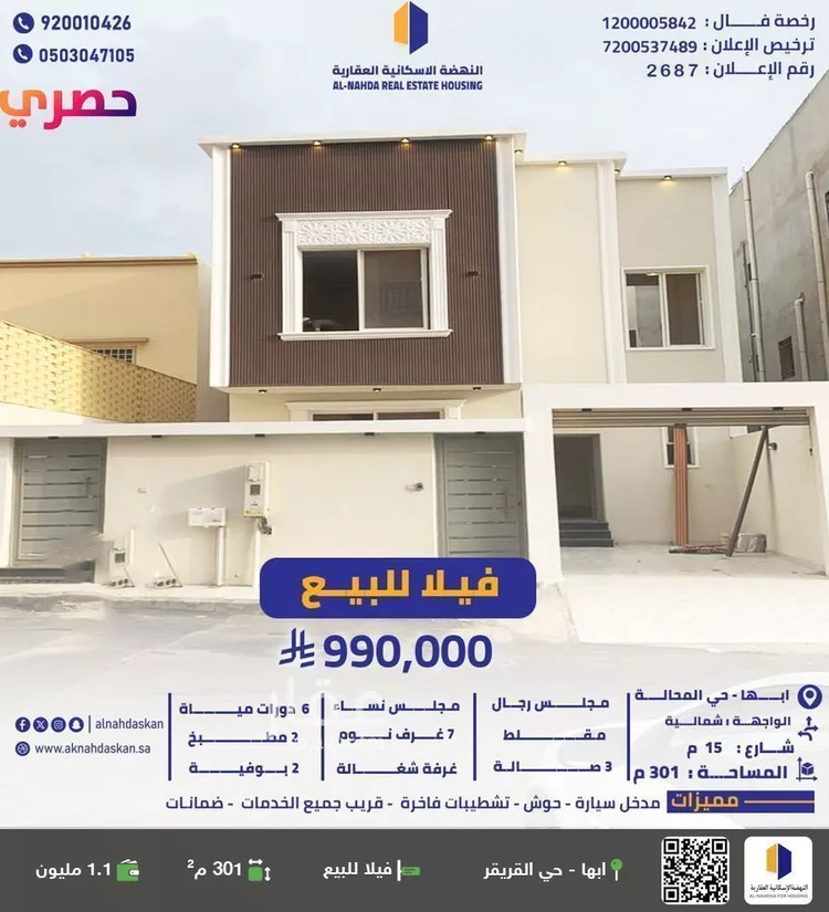 فيلا للبيع في حي الروابي, مدينة ابها, منطقة عسير