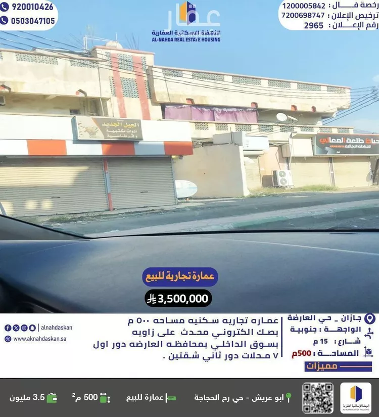 عمارة للبيع في شارع شارع الامير متعب بن عبد العزيز, حي العارضه, مدينة العارضه, منطقة جازان