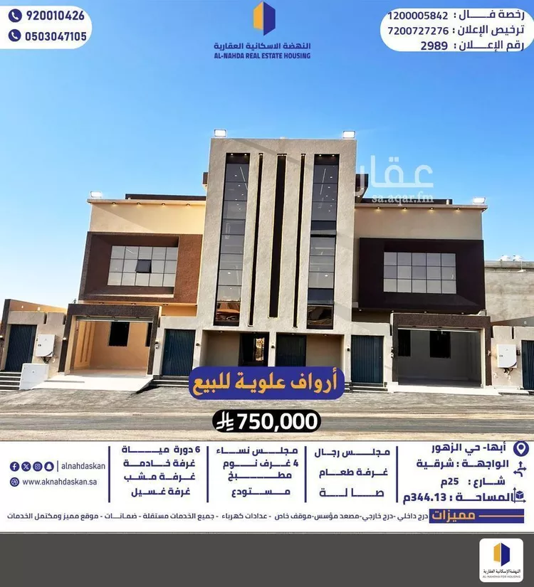 شقة للبيع في شارع الامن, حي الزهور, مدينة أبها, منطقة عسير