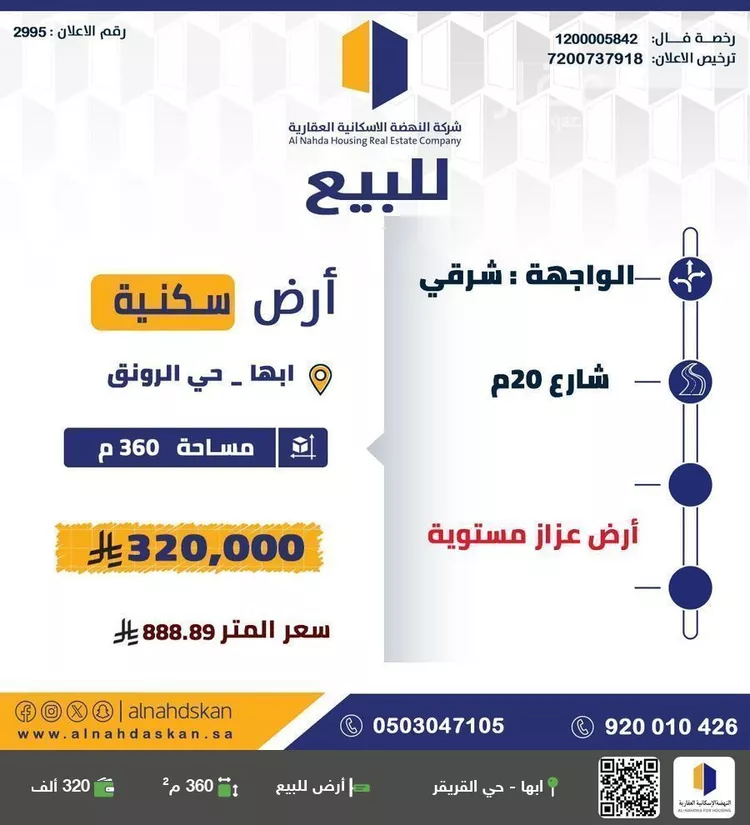 أرض للبيع في شارع 80 الرونق, حي الرونق, مدينة أبها, منطقة عسير