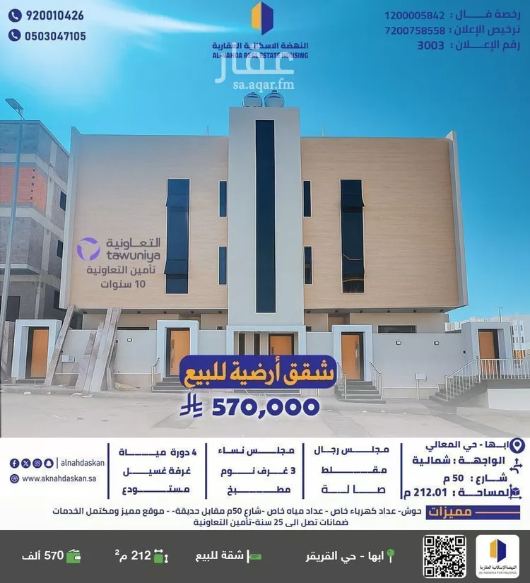 شقة للبيع في شارع 13 النعمان, حي النعمان, مدينة أبها, منطقة عسير