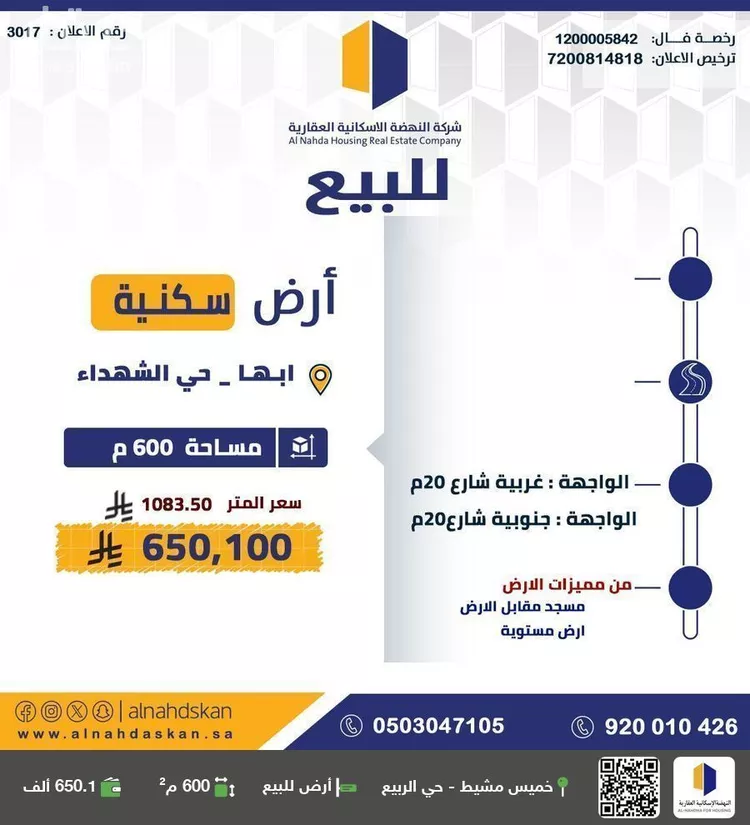 أرض للبيع في شارع 145 سلطانة, حي سلطانة, مدينة أبها, منطقة عسير