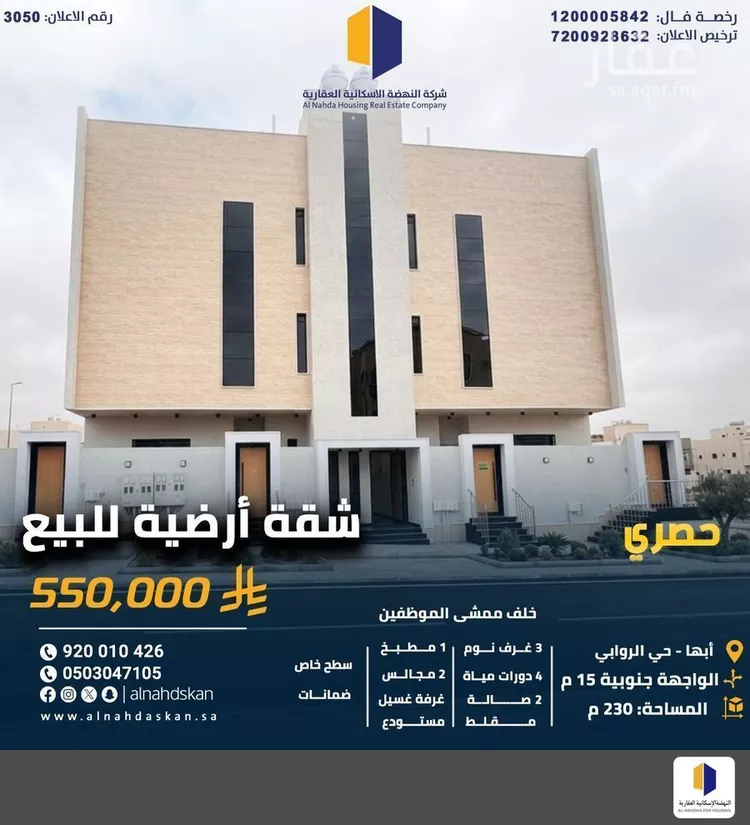 شقة للبيع في شارع 17 البديع, حي البديع, مدينة أبها, منطقة عسير