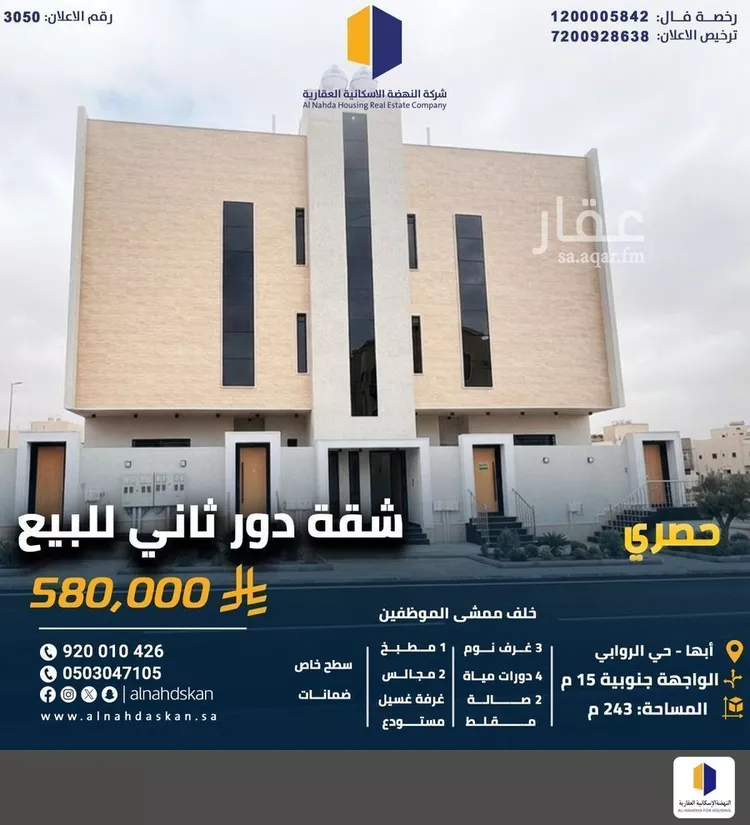 Apartment for Sale in Abha Durat Al Mansak