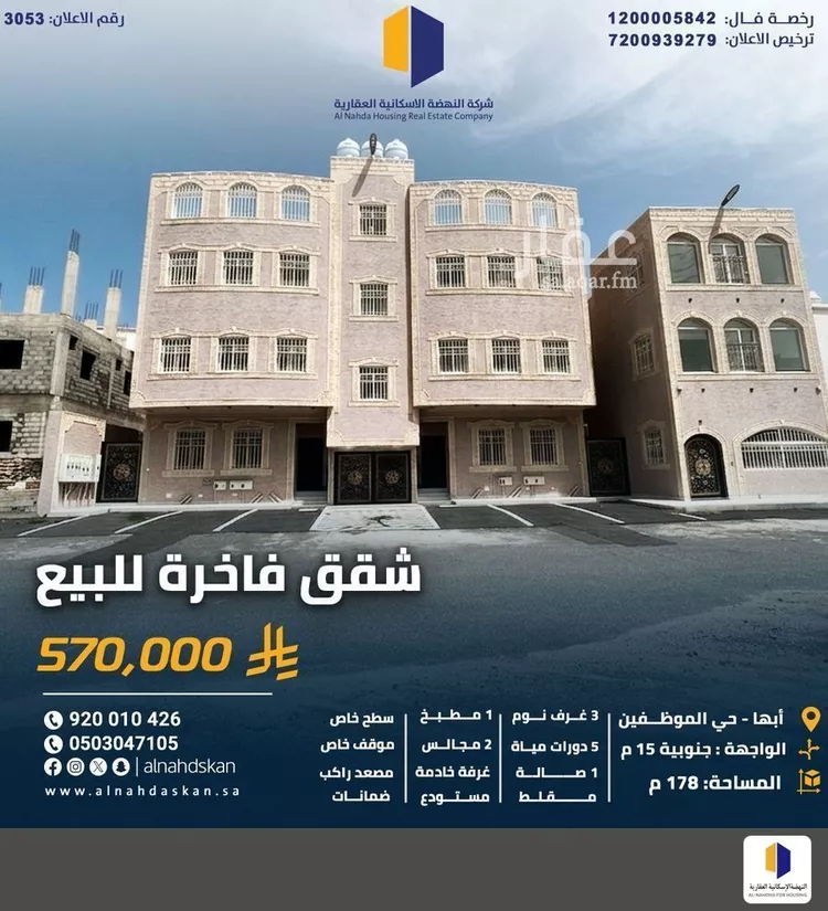 Apartment for Sale in Abha Durat Al Mansak