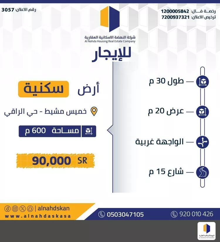 أرض للإيجار في شارع ابي منصور النعماني, حي الراقي, مدينة خميس مشيط, منطقة عسير