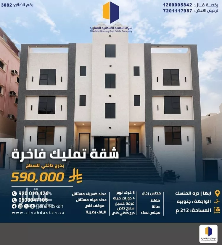 شقة للبيع في شارع رغدان, حي المروج, مدينة أبها, منطقة عسير