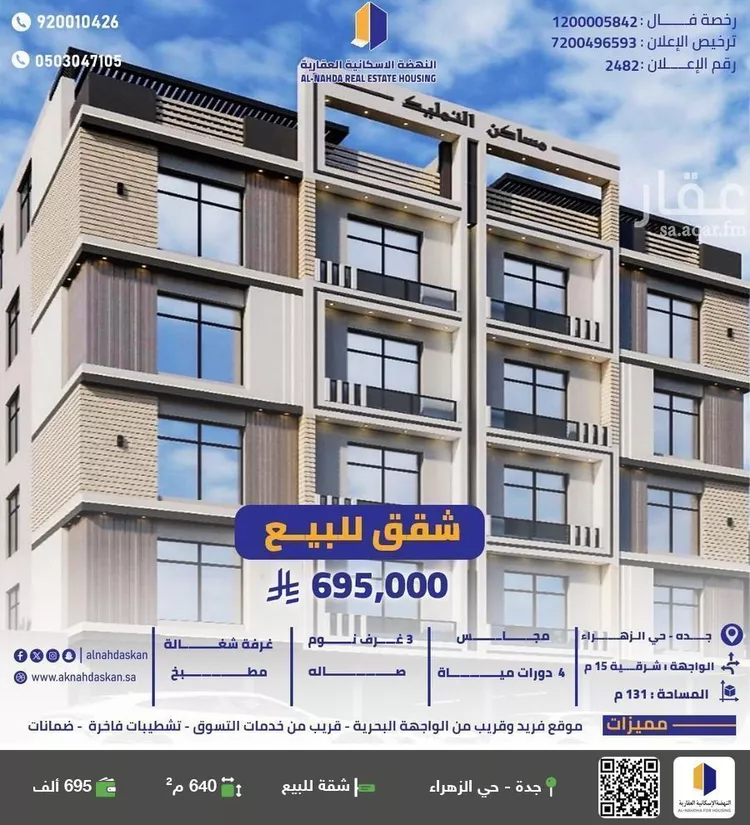 شقة للبيع في شارع عمرو بن بجاد, حي الزهراء, مدينة جدة, منطقة مكة المكرمة