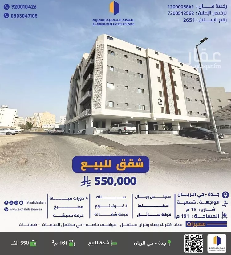 شقة للبيع في شارع ابي علي الفارسي, حي الريان, مدينة جدة, منطقة مكة المكرمة
