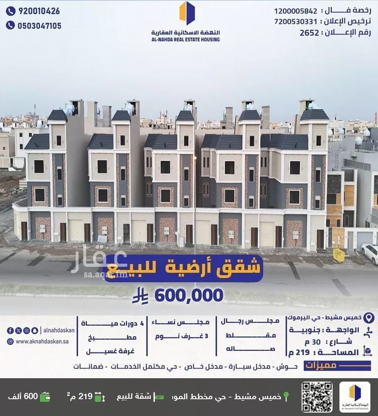شقة للبيع في شارع انس ابن عباس, حي اليرموك, مدينة خميس مشيط, منطقة عسير