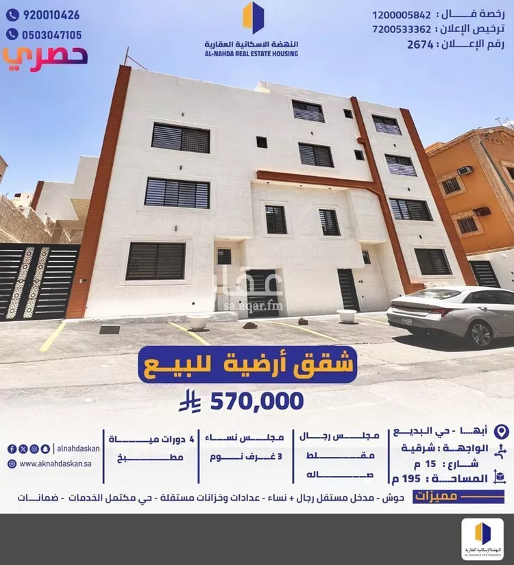 شقة للبيع في شارع بنو شقير, حي الصفاء, مدينة ابها, منطقة عسير