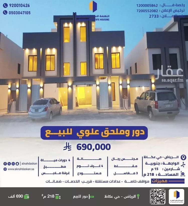 دور للبيع في شارع أحمد بن محمد العيالي, حي عكاظ, مدينة الرياض, منطقة الرياض