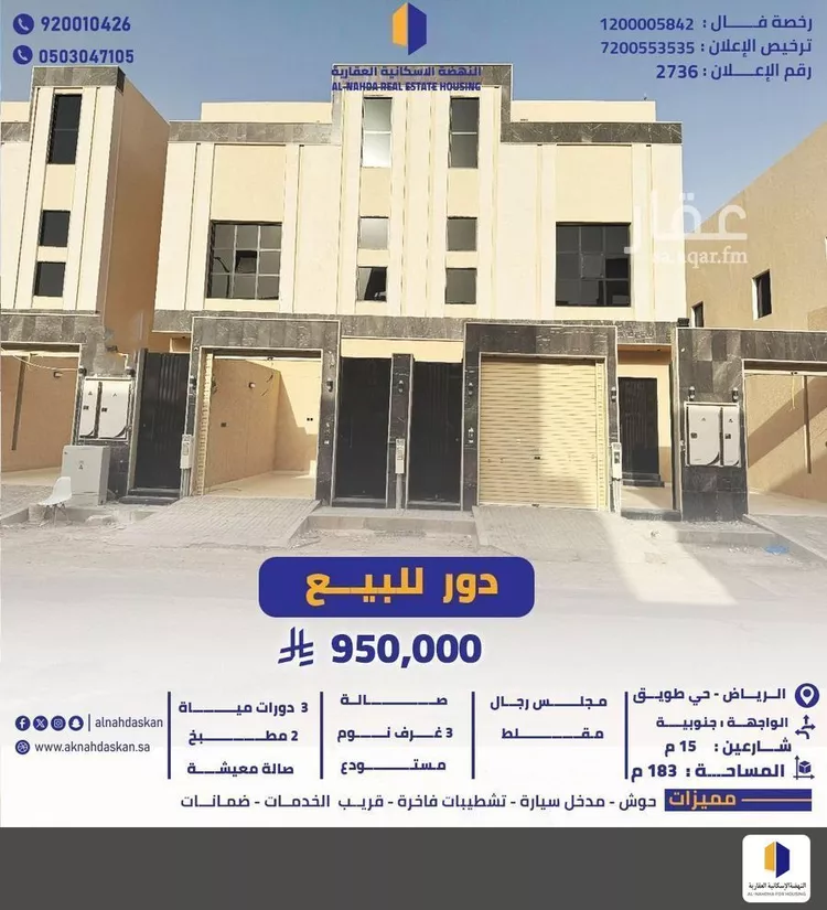 دور للبيع في شارع أبي القاسم الشافعي, حي طويق, مدينة الرياض, منطقة الرياض