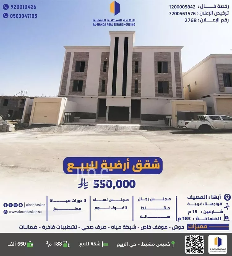 شقة للبيع في شارع سلطانة 7, حي سلطانة, مدينة ابها, منطقة عسير