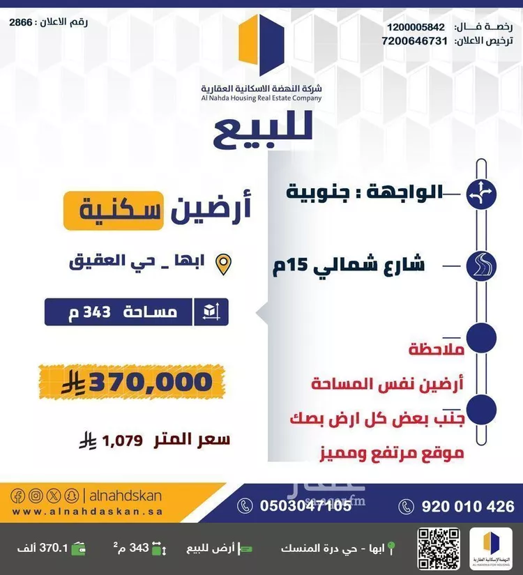 أرض للبيع في شارع الشارع العام , حي العقيق, مدينة ابها, منطقة عسير