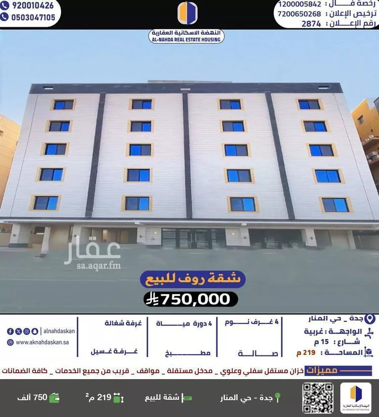 شقة للبيع في شارع المنار, حي المنار, مدينة جدة, منطقة مكة المكرمة