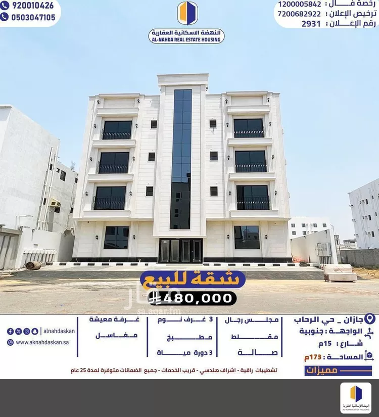 شقة للبيع في شارع اسماء بنت عميس, حي الرحاب 1, مدينة جازان, منطقة جازان