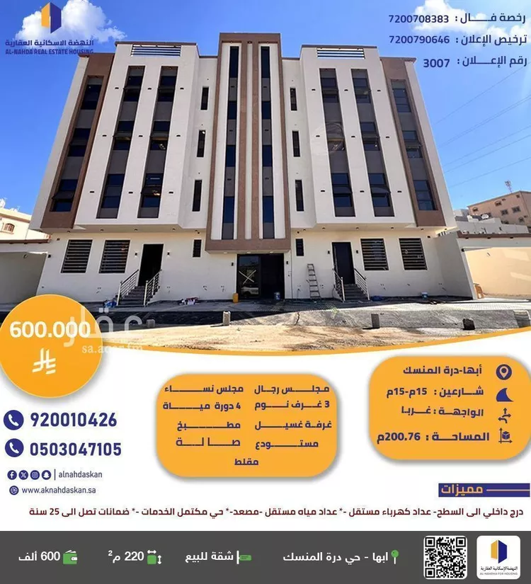 شقة للبيع في شارع الصعيدان, حي المروج, مدينة أبها, منطقة عسير