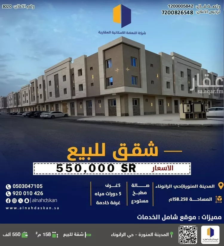 شقة للبيع في شارع بكر ابن سهل, حي الرانوناء, مدينة المدينة المنورة, منطقة المدينة المنورة