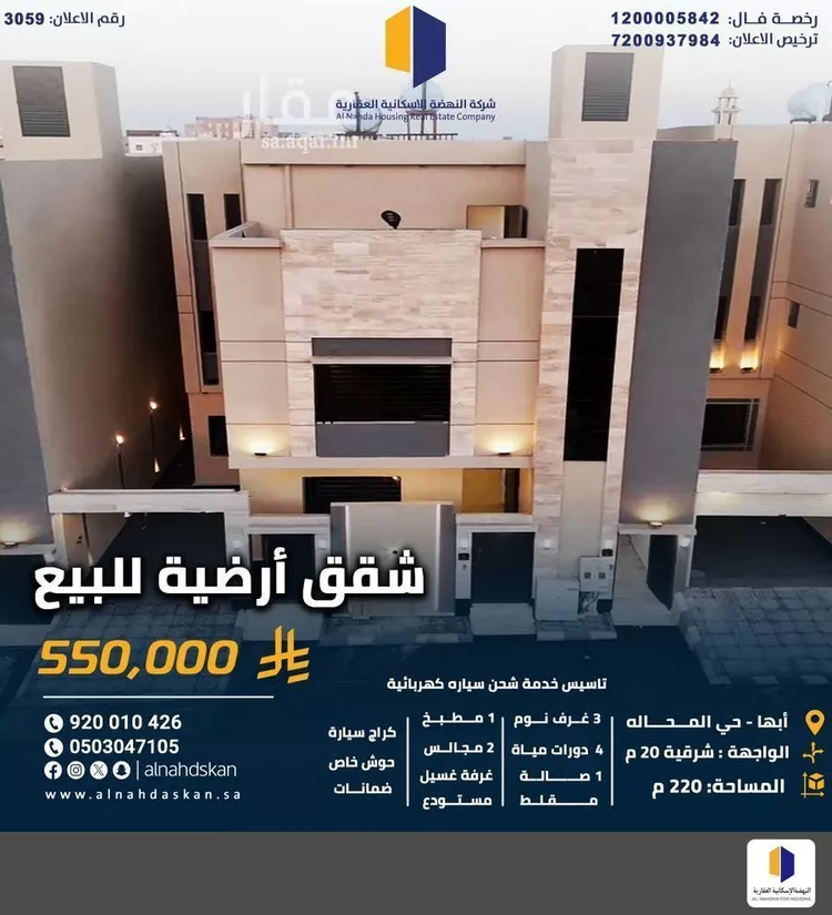 Apartment for Sale in Abha Guraiger