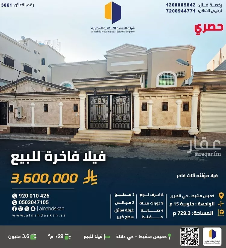 فيلا للبيع في شارع جنيدب ابن الادلع, حي الهرير الغربى, مدينة خميس مشيط, منطقة عسير
