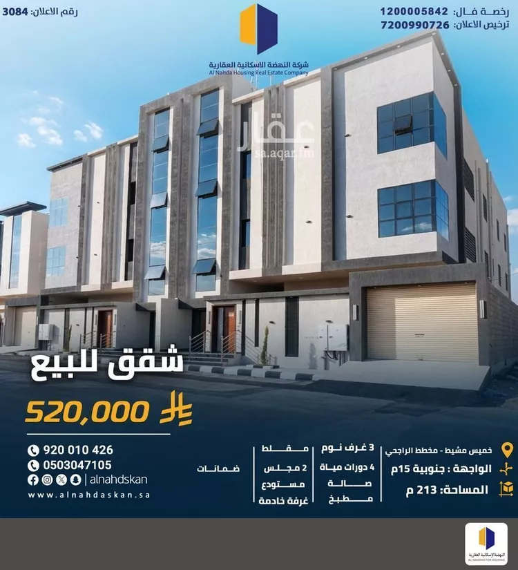 Apartment for Sale in Khamis Mushait Ar Rabie