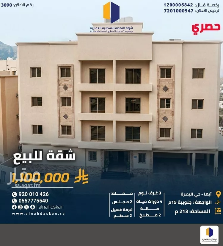 شقة للبيع في شارع بانياس, حي شمسان, مدينة أبها, منطقة عسير